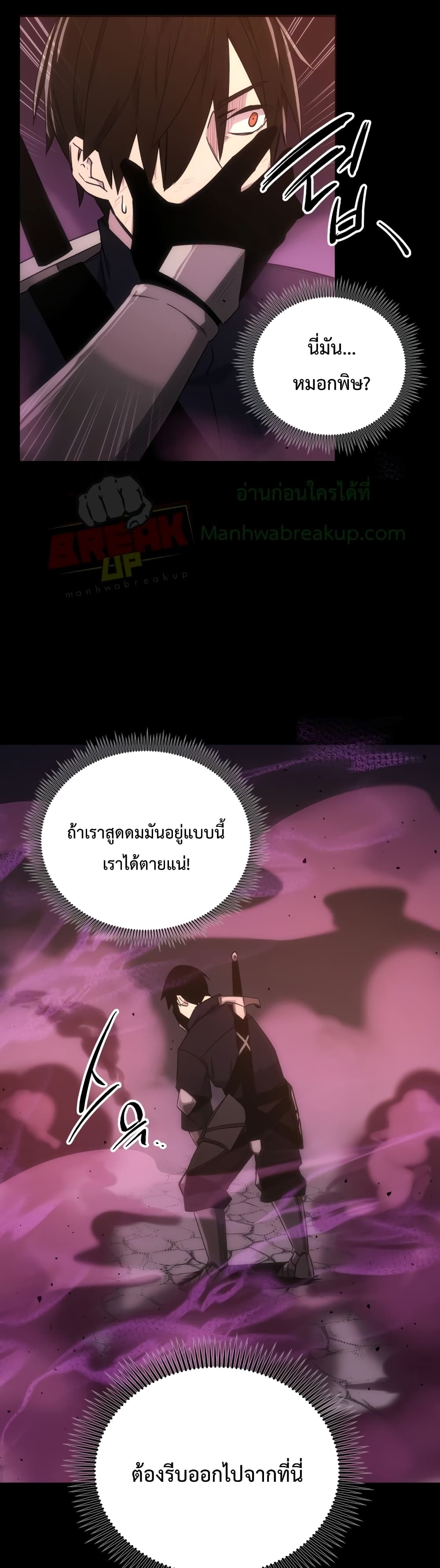I Obtained a Mythic Item ตอนที่ 2 78