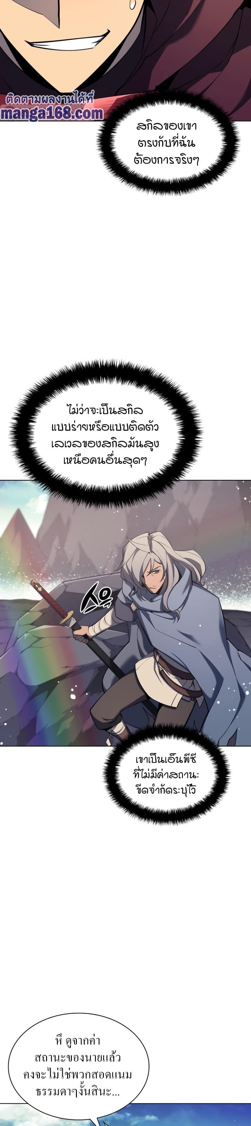 Overgeared (Remake) ตอนที่ 109 5