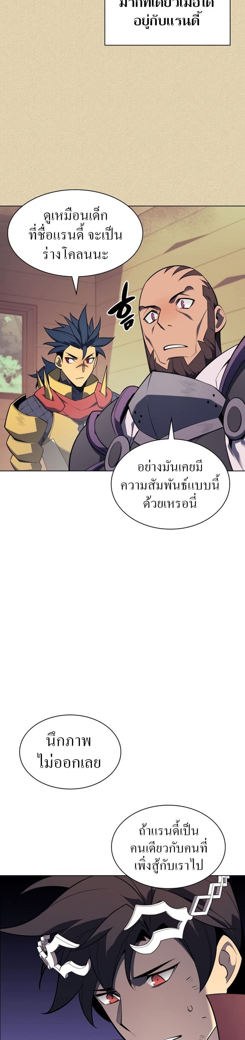 Overgeared (Remake) ตอนที่ 122 38