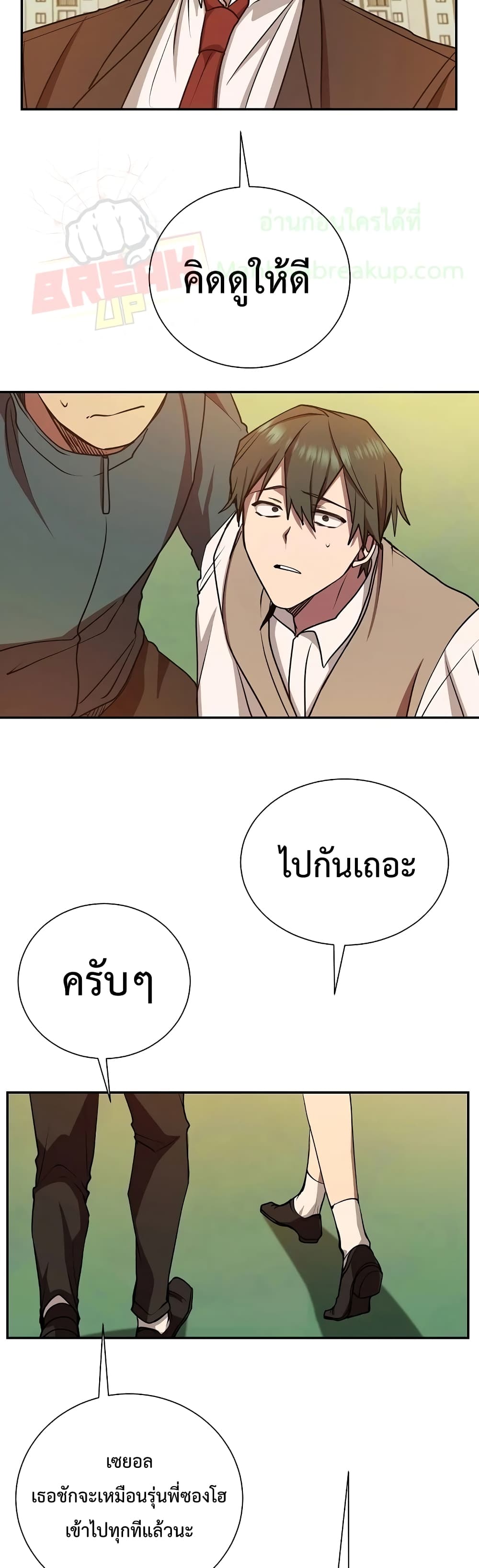 My School Life Pretending To Be a Worthless Person ตอนที่ 12 32