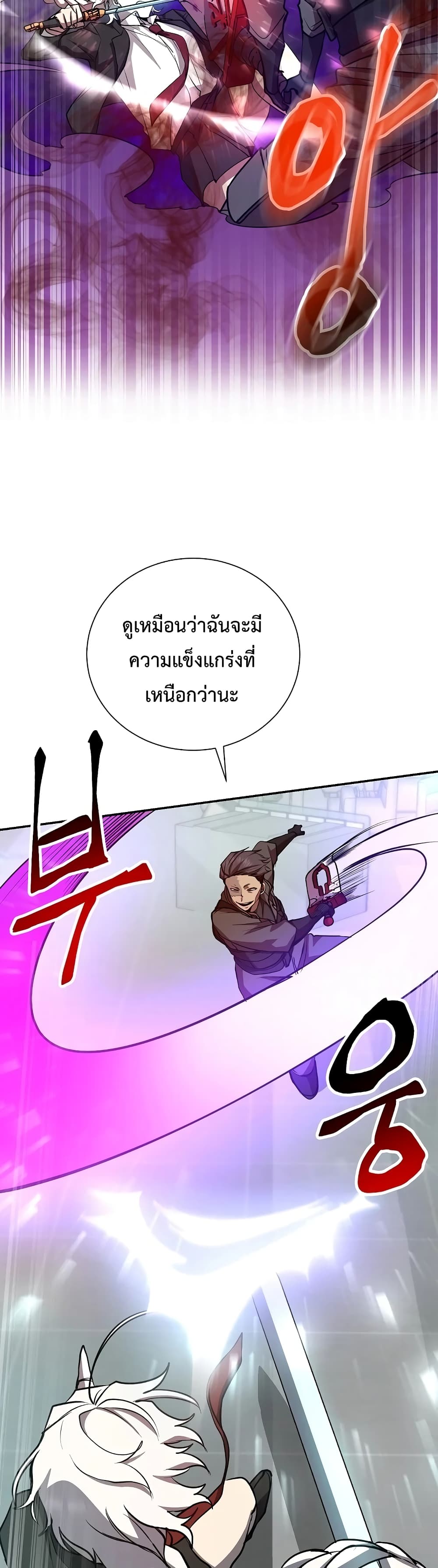 My School Life Pretending To Be a Worthless Person ตอนที่ 18 25
