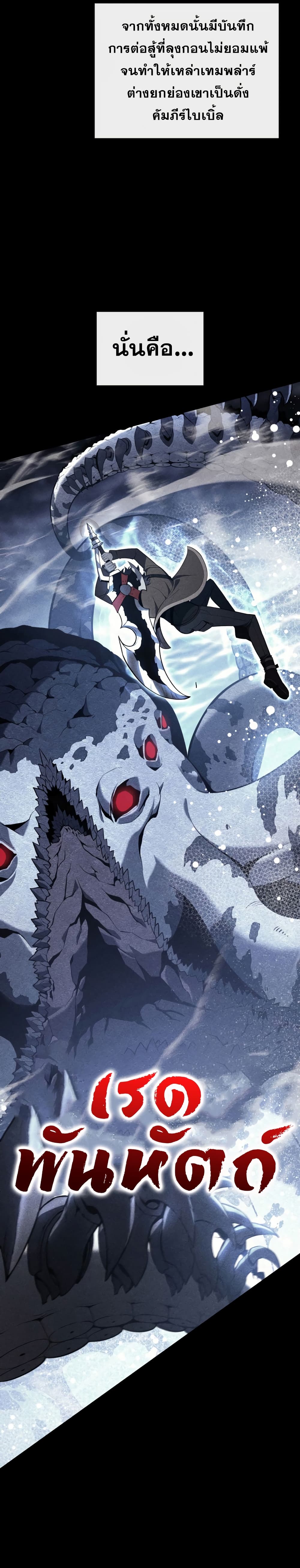 The Return of the Disaster-Class Hero ตอนที่ 38 5