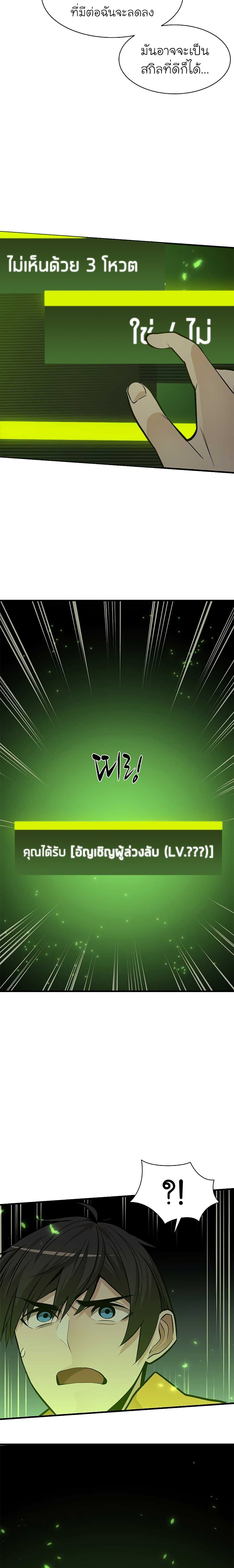 The Tutorial is Too Hard ตอนที่ 39 19