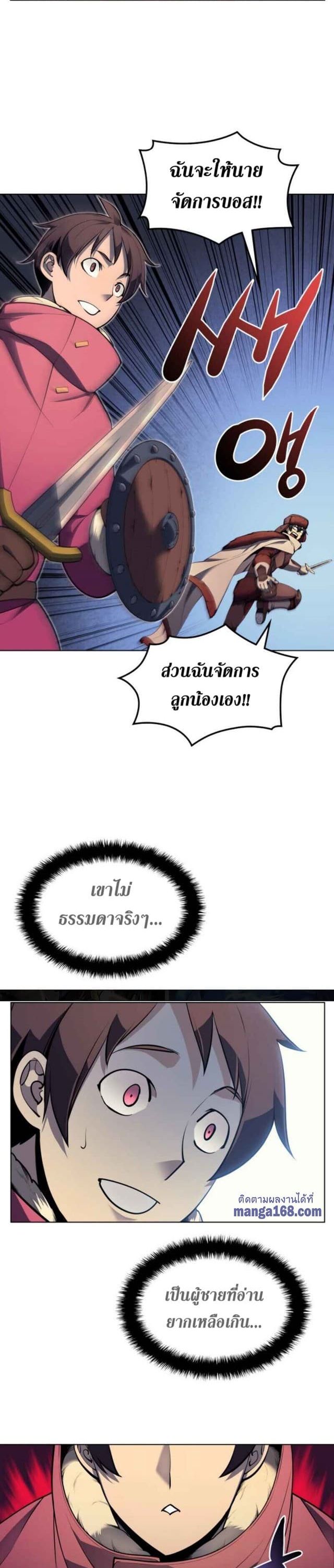 Overgeared (Remake) ตอนที่ 39 18