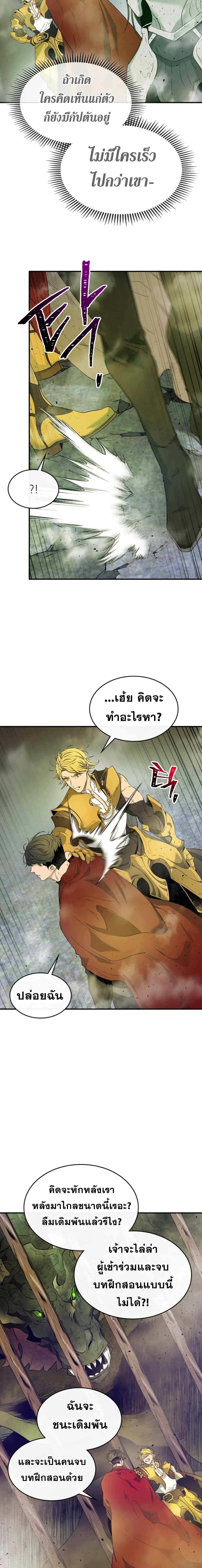 Leveling With The Gods ตอนที่ 20 16