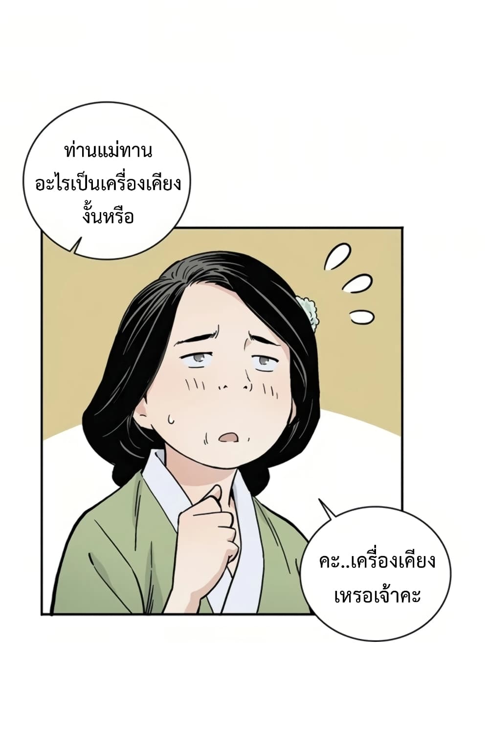 I Reincarnated as a Legendary Surgeon ตอนที่ 24 31