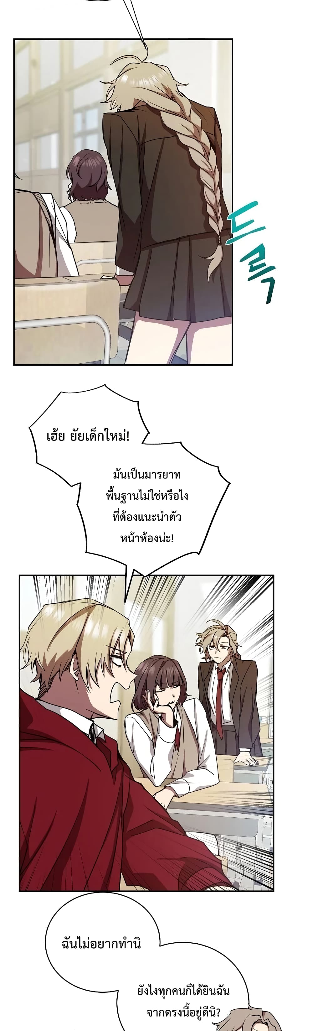 My School Life Pretending To Be a Worthless Person ตอนที่ 9 22