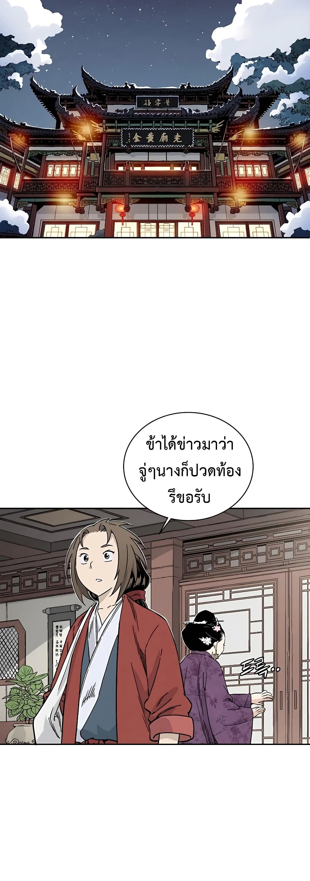 I Reincarnated as a Legendary Surgeon ตอนที่ 45 9