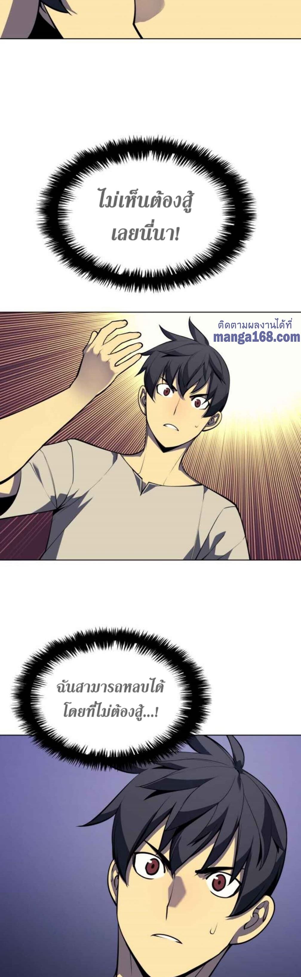 Overgeared (Remake) ตอนที่ 37 7