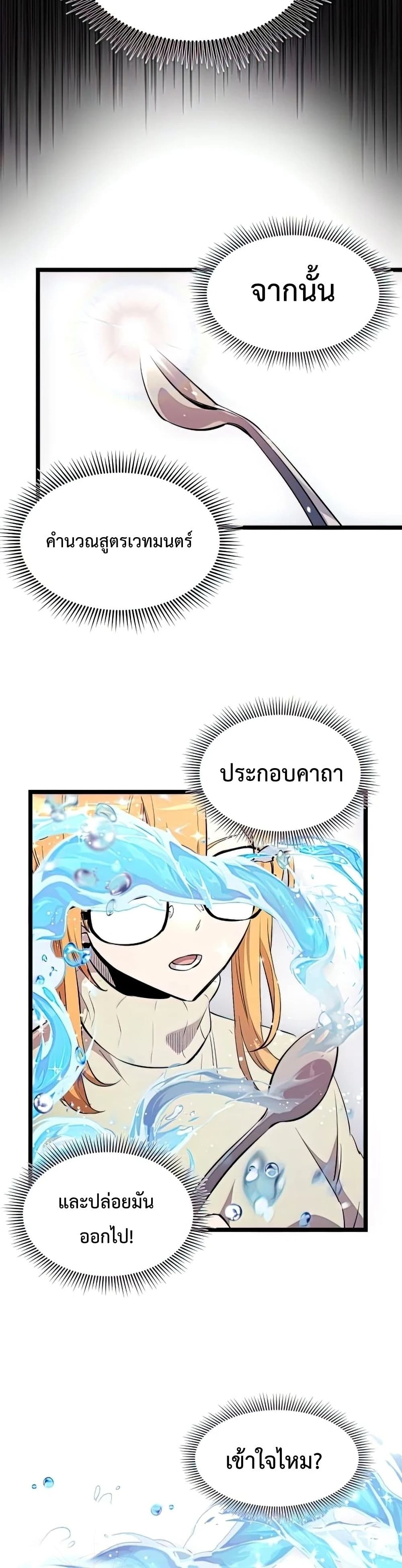 I Obtained a Mythic Item ตอนที่ 15 13