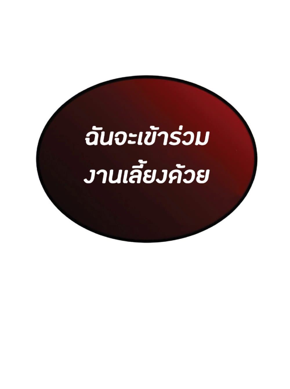The Heavenly Demon Can’t Live a Normal Life ตอนที่ 16 20