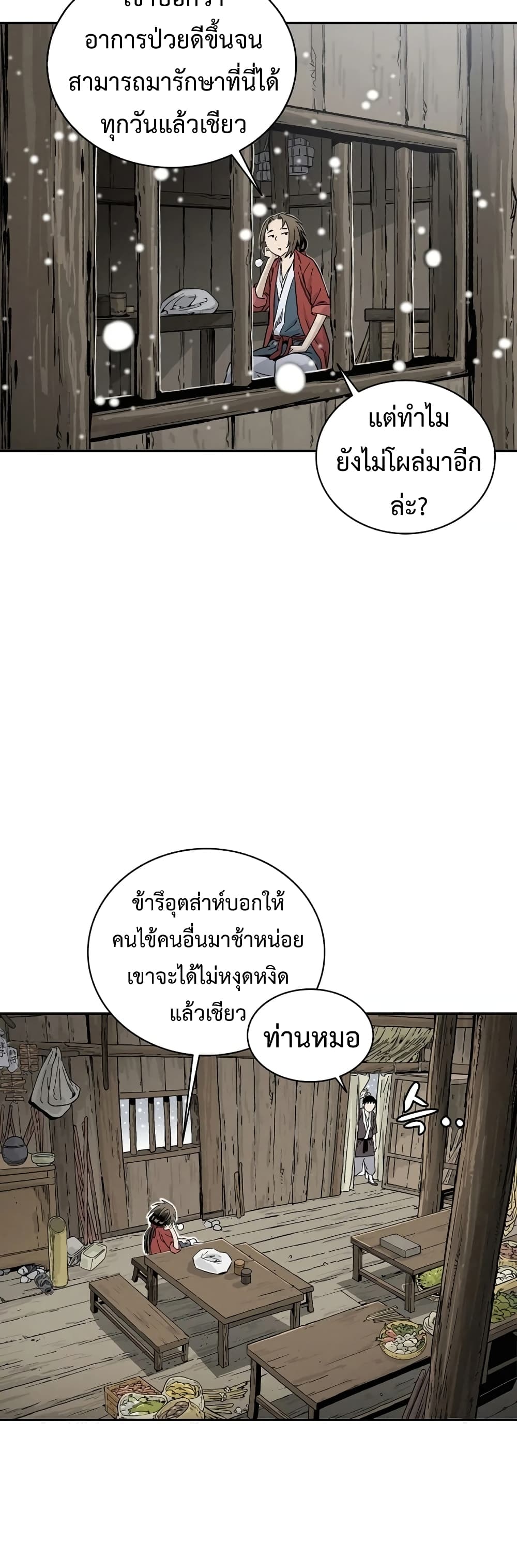 I Reincarnated as a Legendary Surgeon ตอนที่ 43 31