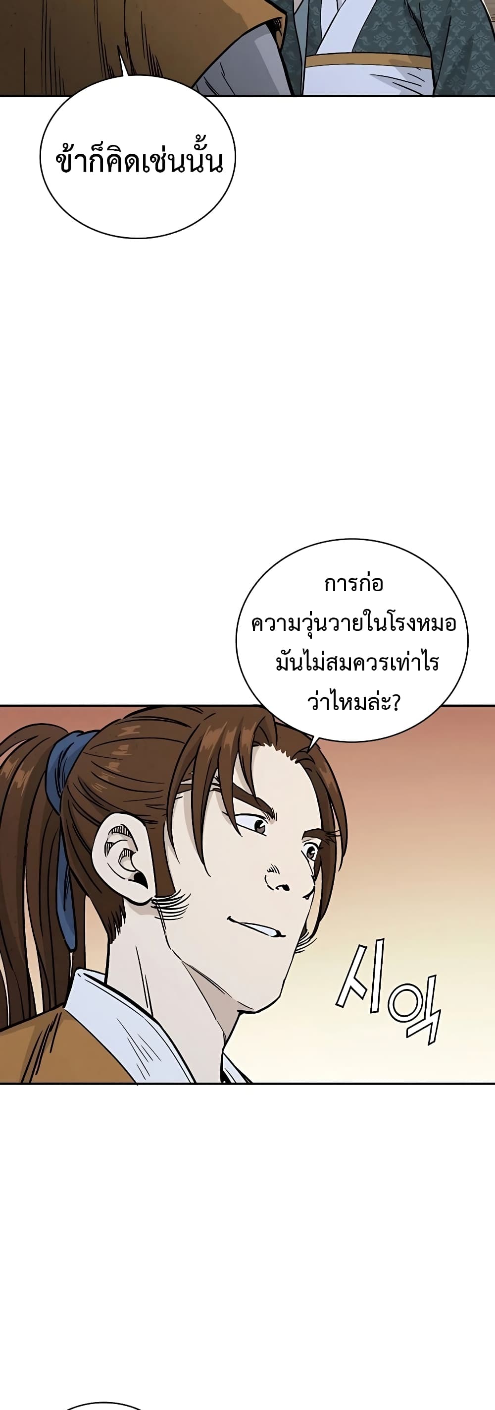 I Reincarnated as a Legendary Surgeon ตอนที่ 45 6