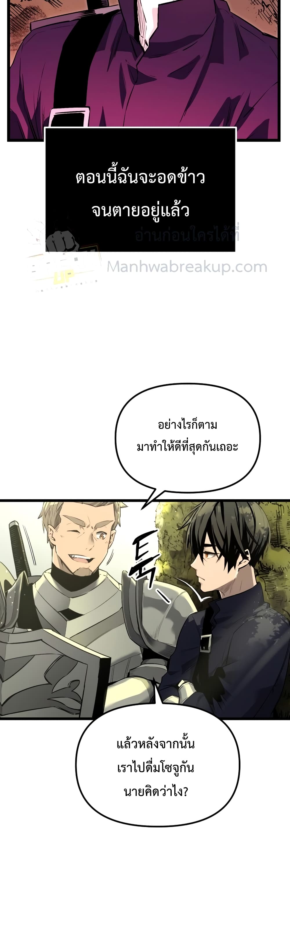 I Obtained a Mythic Item ตอนที่ 1 53