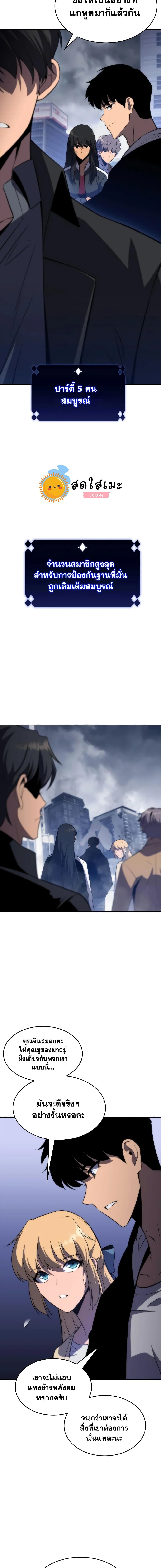 Solo Max-Level Newbie ตอนที่ 50 18