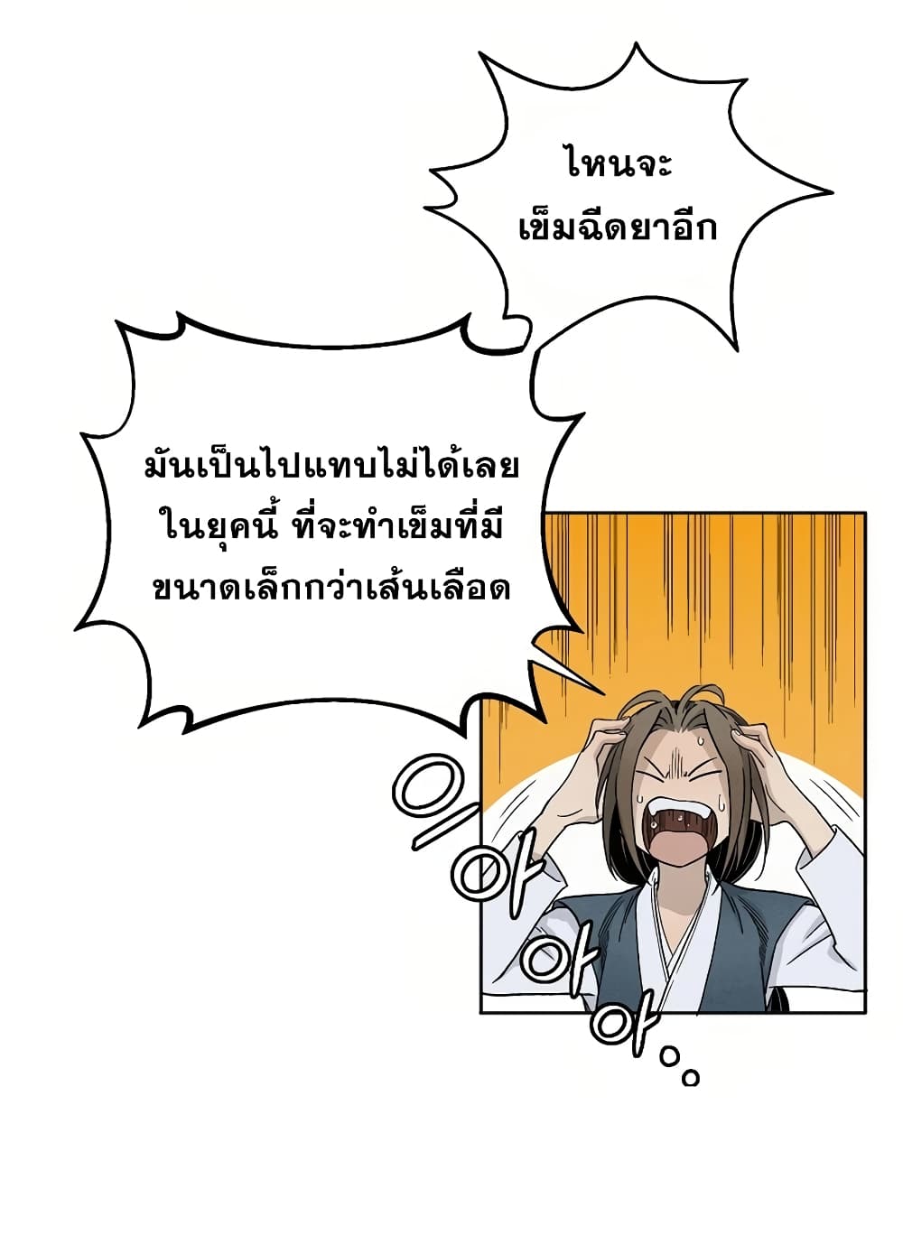 I Reincarnated as a Legendary Surgeon ตอนที่ 5 23