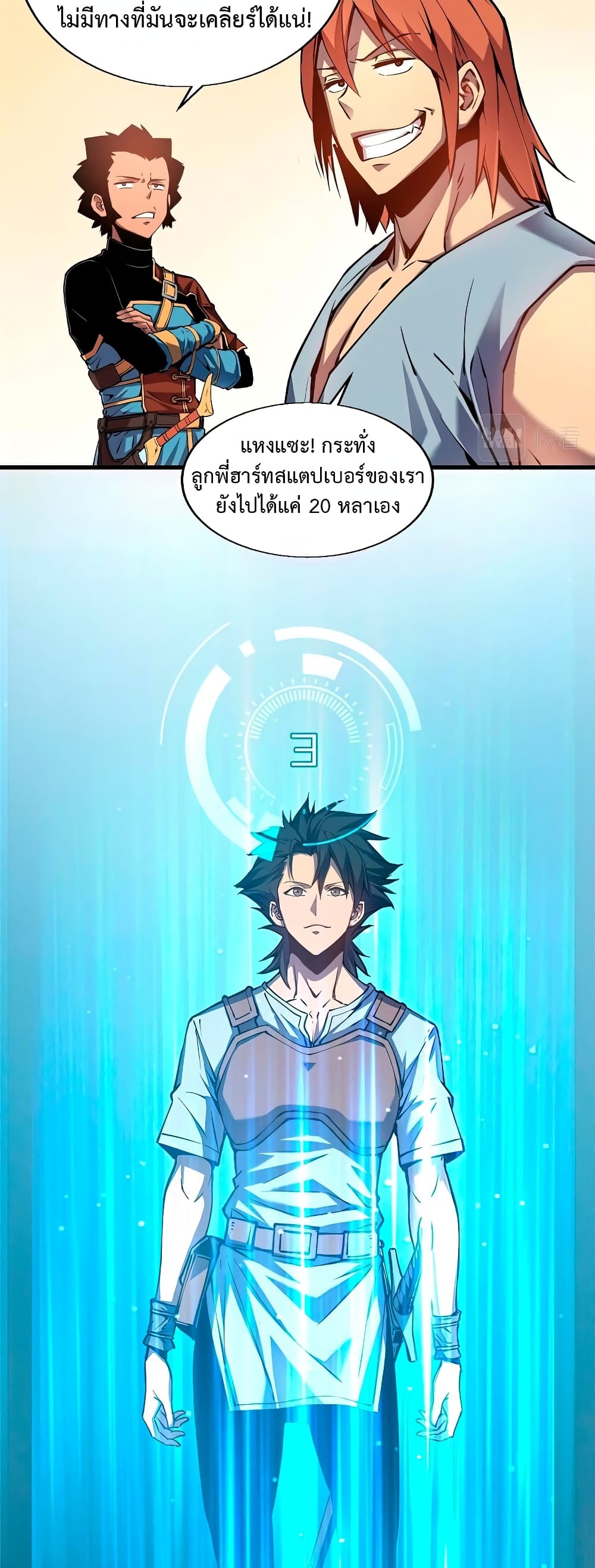 Reincarnation Of The Strongest Sword God ตอนที่ 4 23