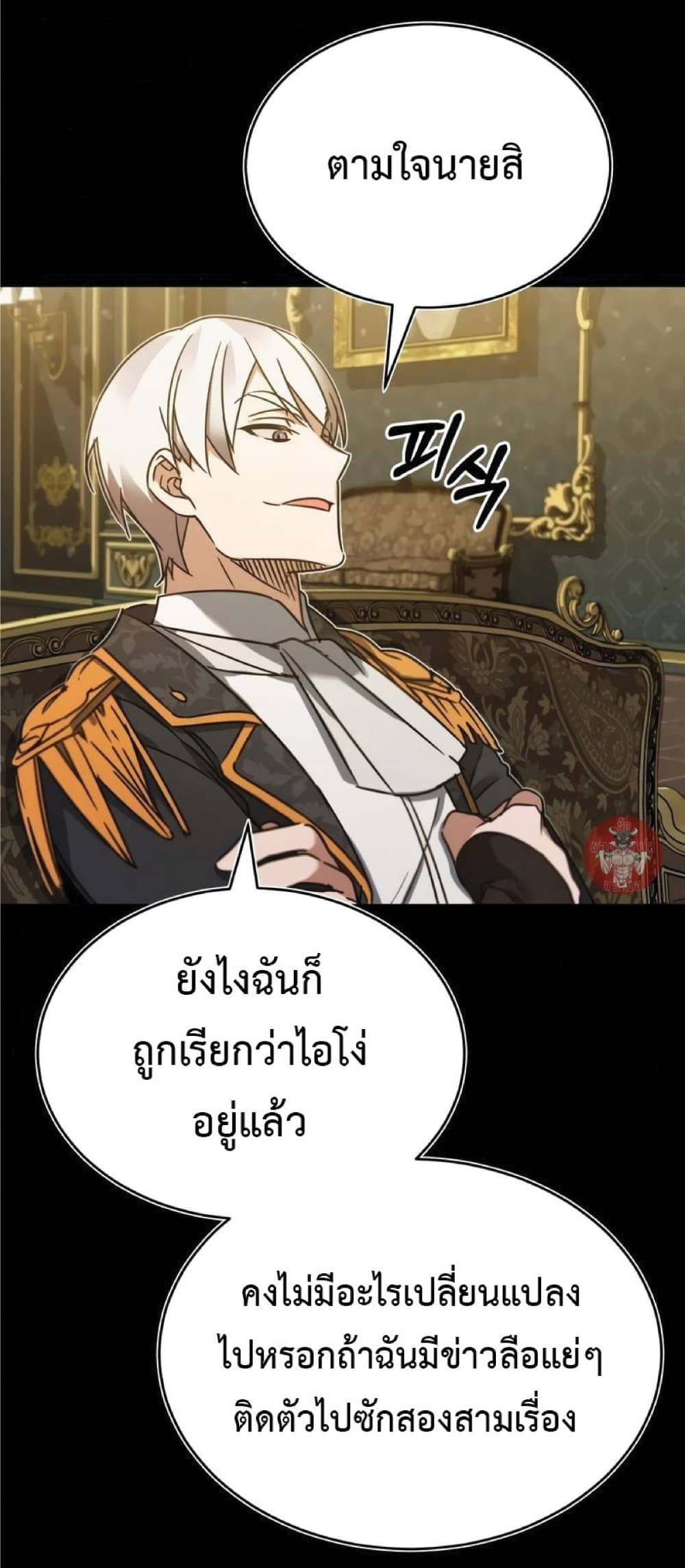 The Heavenly Demon Can’t Live a Normal Life ตอนที่ 21 46
