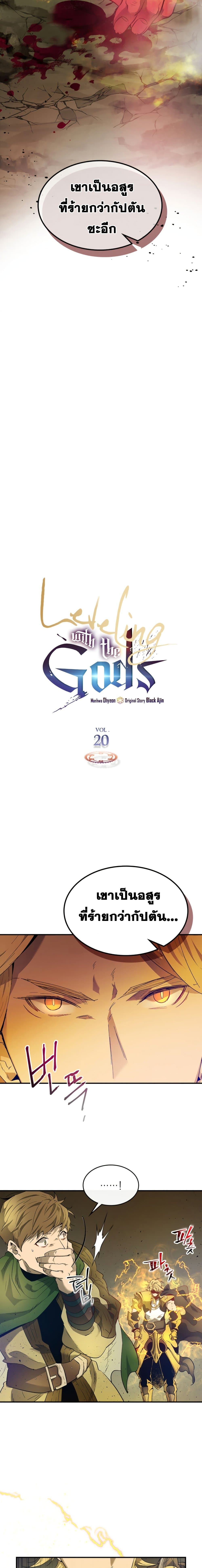 Leveling With The Gods ตอนที่ 20 3