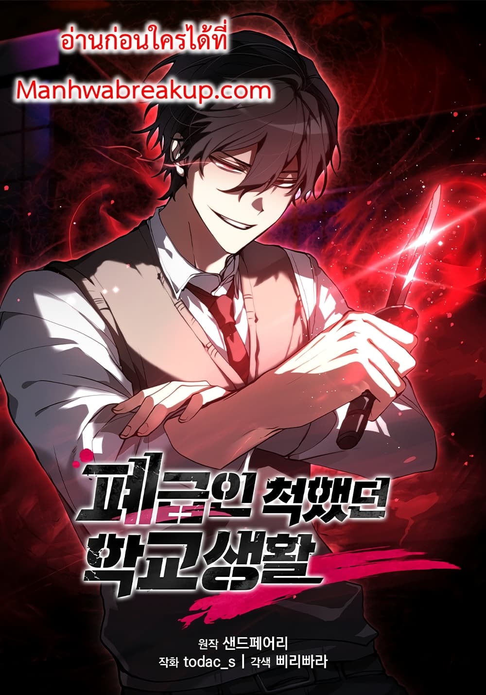 My School Life Pretending To Be a Worthless Person ตอนที่ 2 1