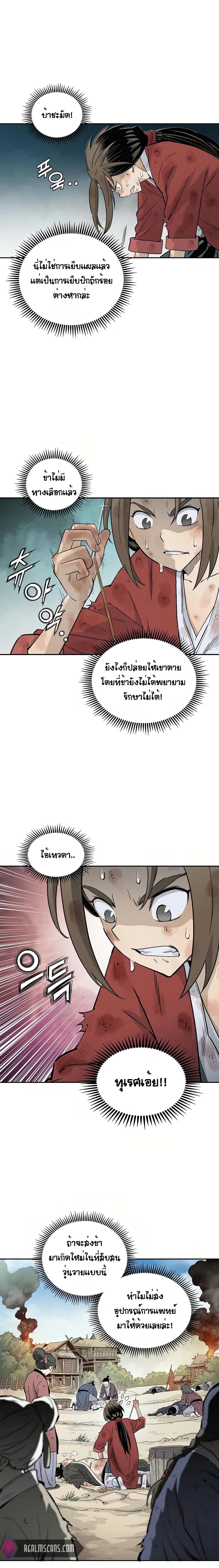 I Reincarnated as a Legendary Surgeon ตอนที่ 2 10