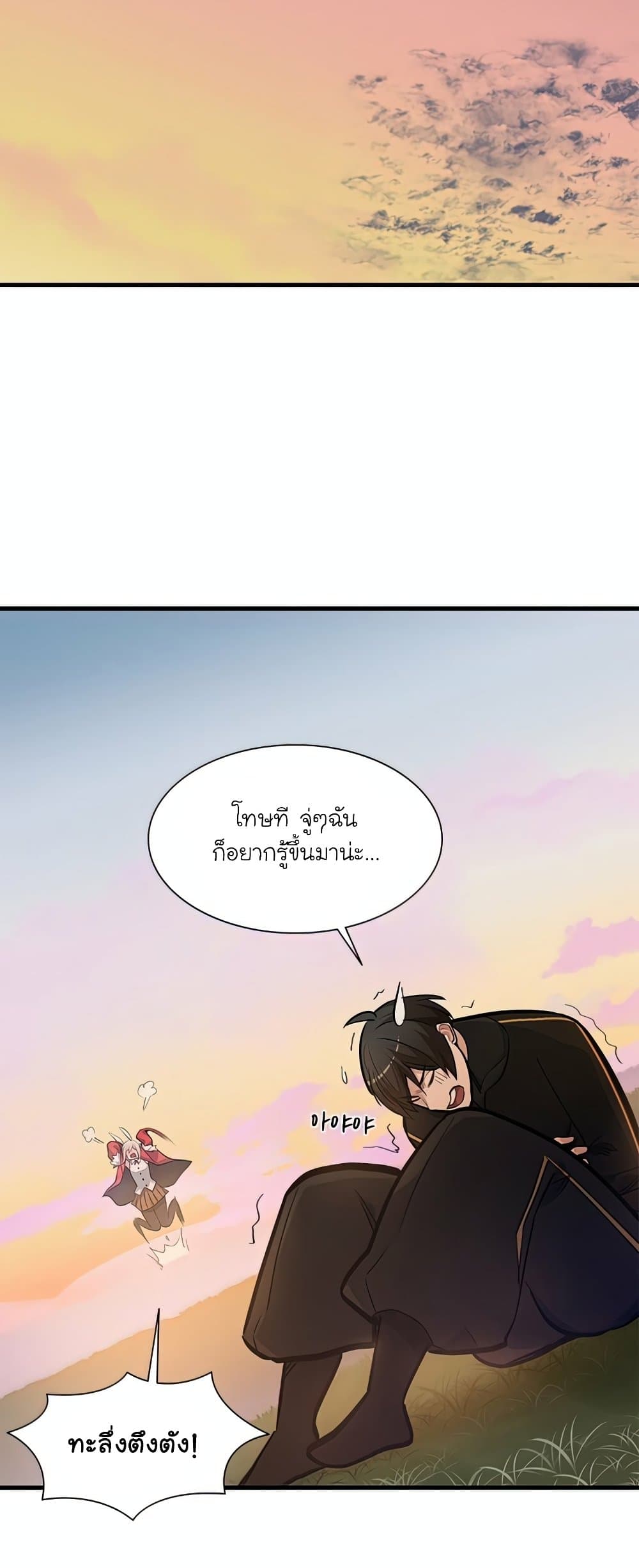 The Tutorial is Too Hard ตอนที่ 80 17