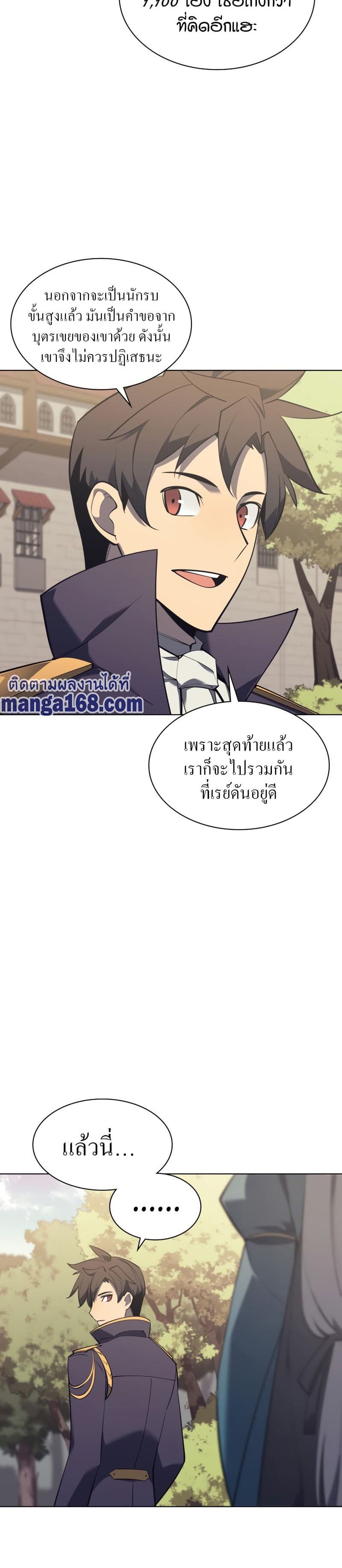 Overgeared (Remake) ตอนที่ 108 43