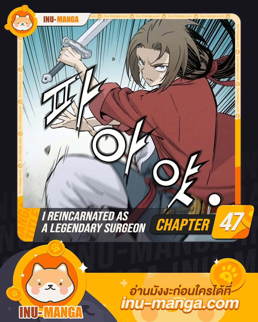 I Reincarnated as a Legendary Surgeon ตอนที่ 47 1