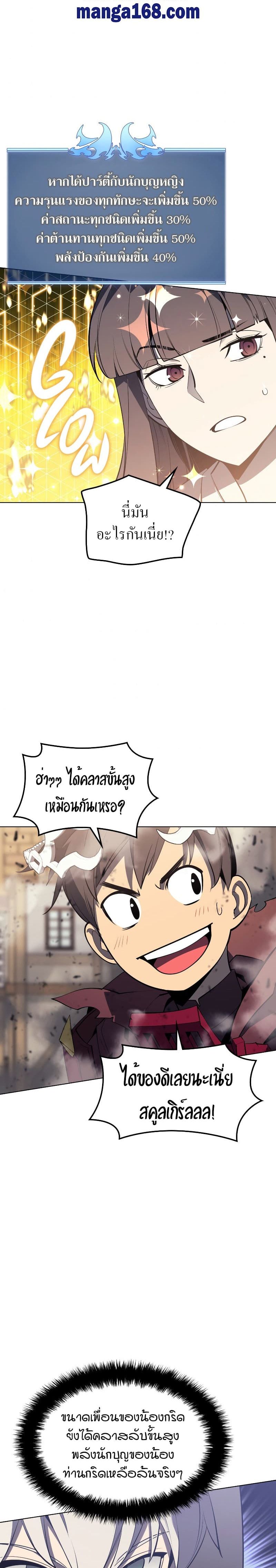 Overgeared (Remake) ตอนที่ 105 25