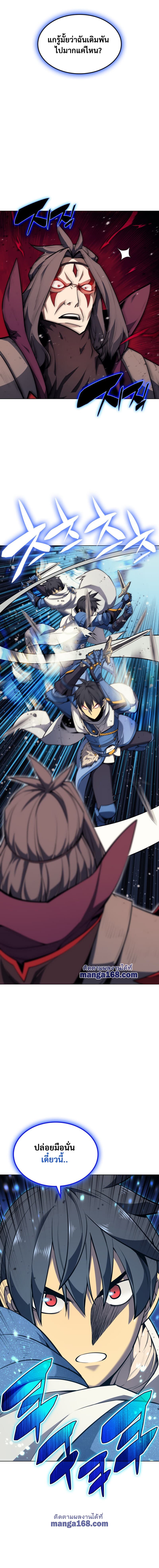 Overgeared (Remake) ตอนที่ 47 21