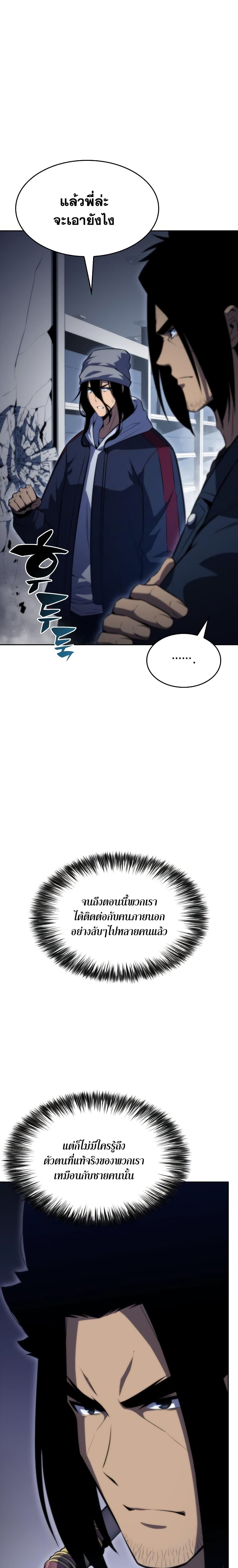 Solo Max-Level Newbie ตอนที่ 53 25