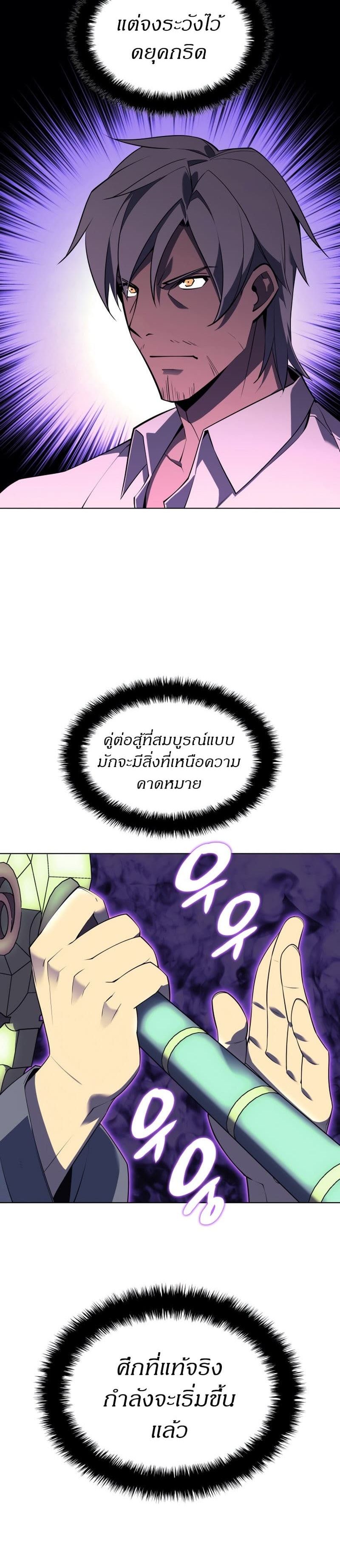 Overgeared (Remake) ตอนที่ 121 22