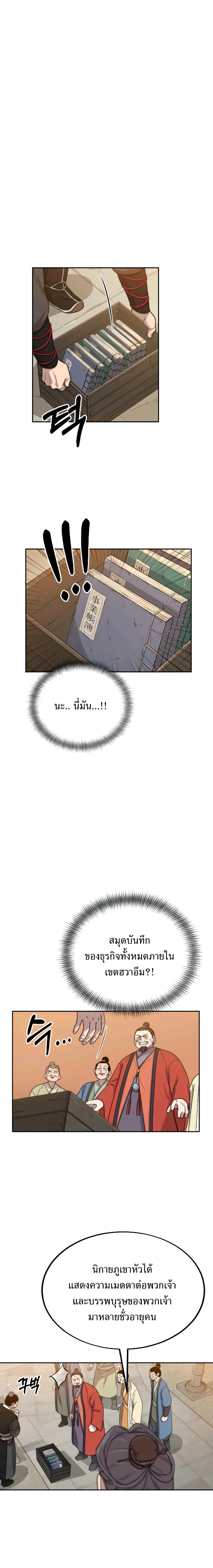 Return of the Mountain Hua Sect ตอนที่ 10 32