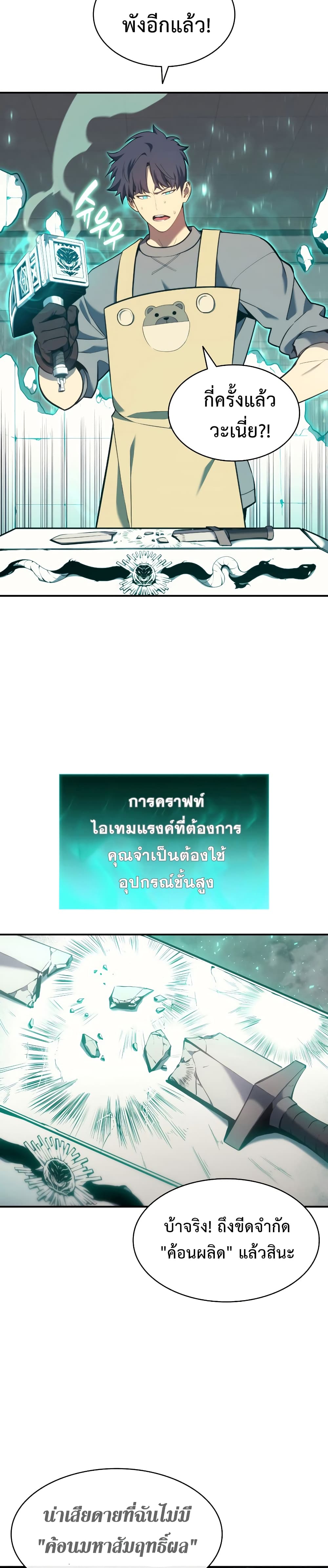 The Return of the Disaster-Class Hero ตอนที่ 36 11