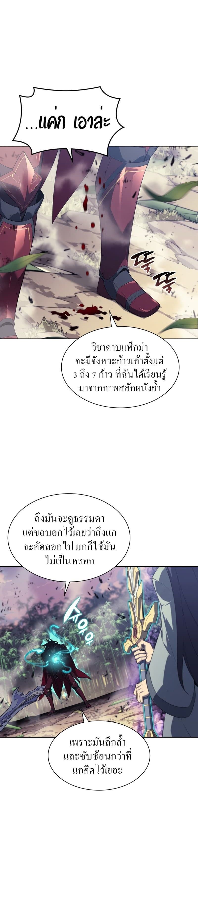 Overgeared (Remake) ตอนที่ 121 29
