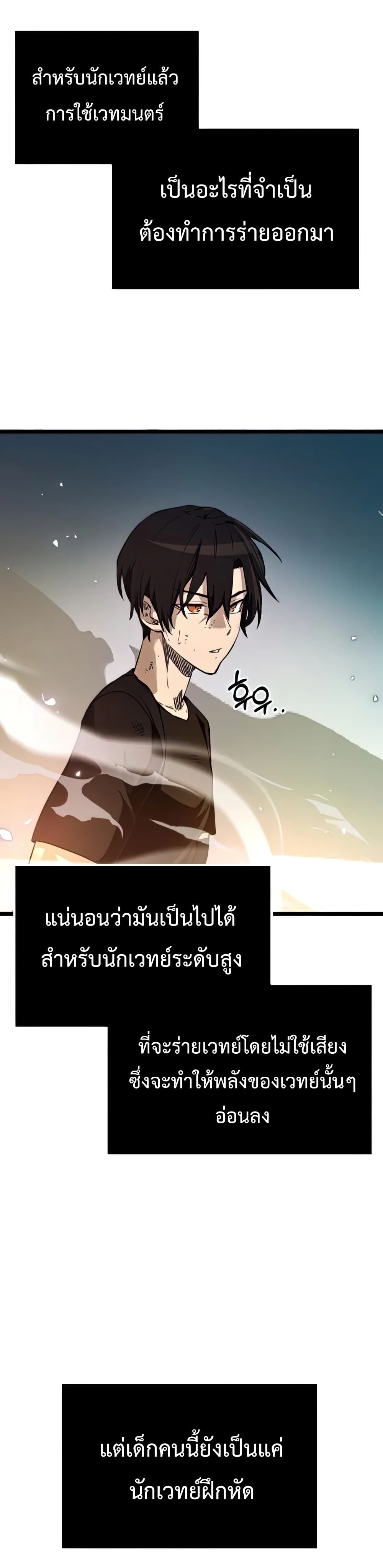 I Obtained a Mythic Item ตอนที่ 12 45
