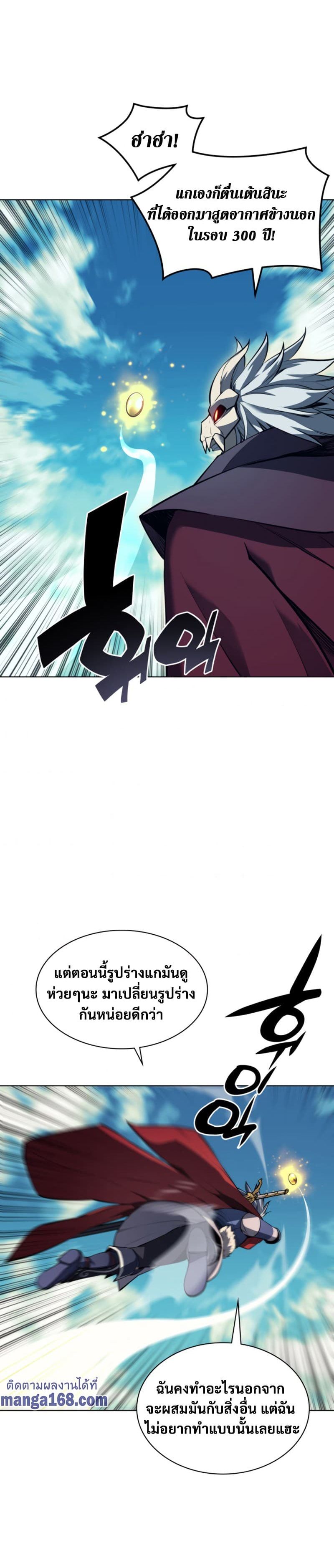 Overgeared (Remake) ตอนที่ 61 31