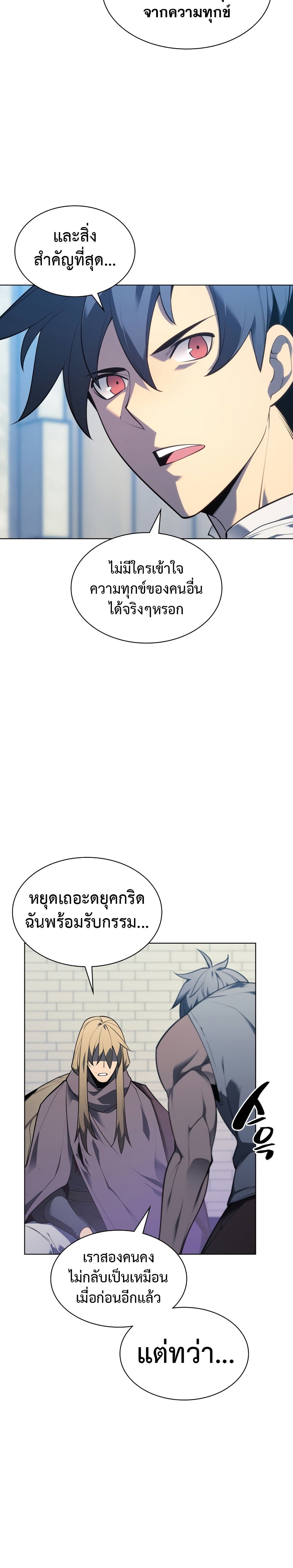 Overgeared (Remake) ตอนที่ 140 46