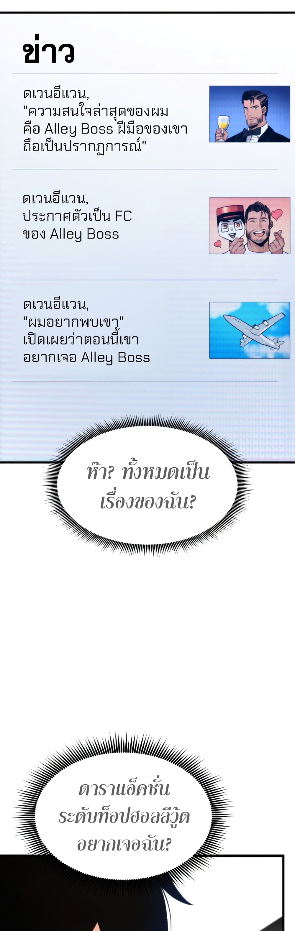 Ranker’s Return (Remake) ตอนที่ 63 50