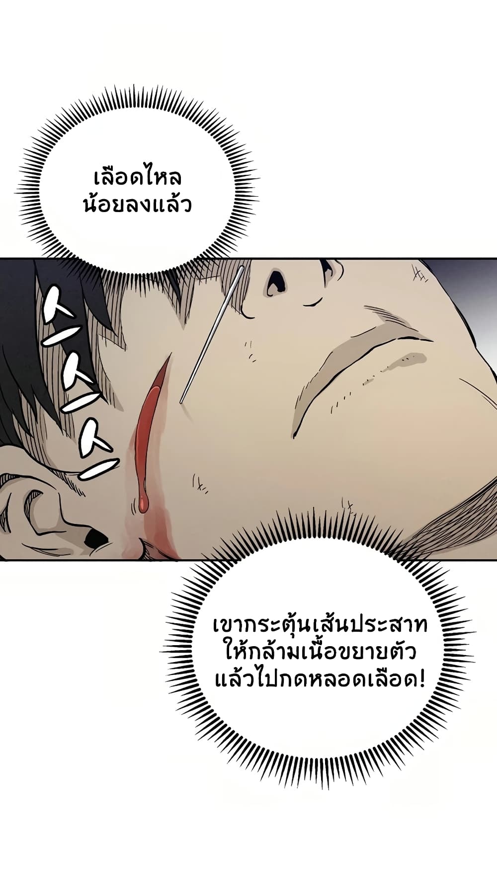 I Reincarnated as a Legendary Surgeon ตอนที่ 7 21