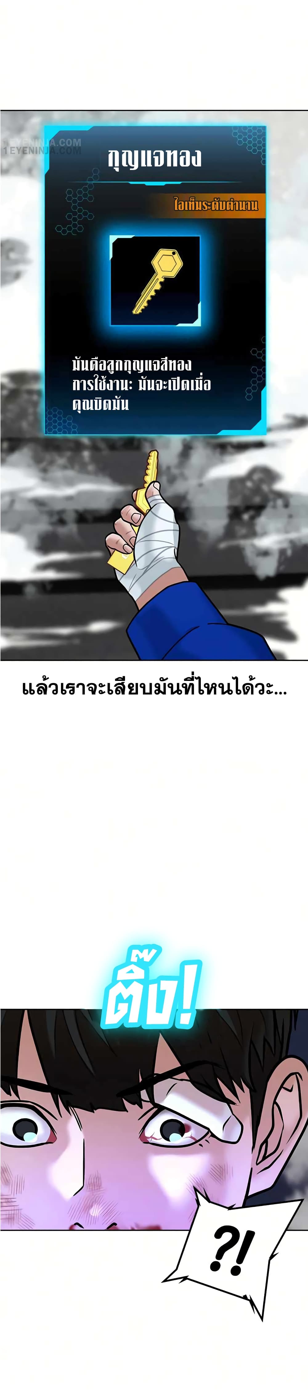 Reality Quest ตอนที่ 3 57