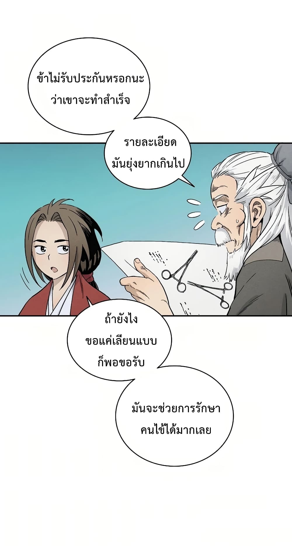 I Reincarnated as a Legendary Surgeon ตอนที่ 8 77