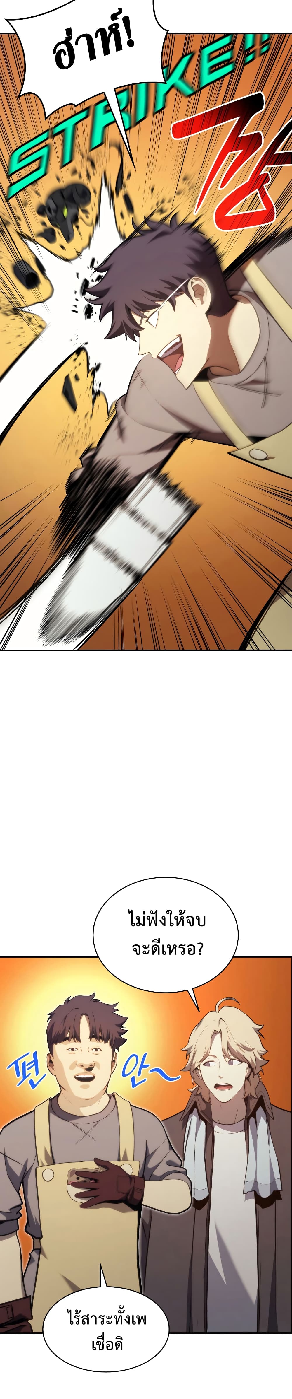 The Return of the Disaster-Class Hero ตอนที่ 36 20