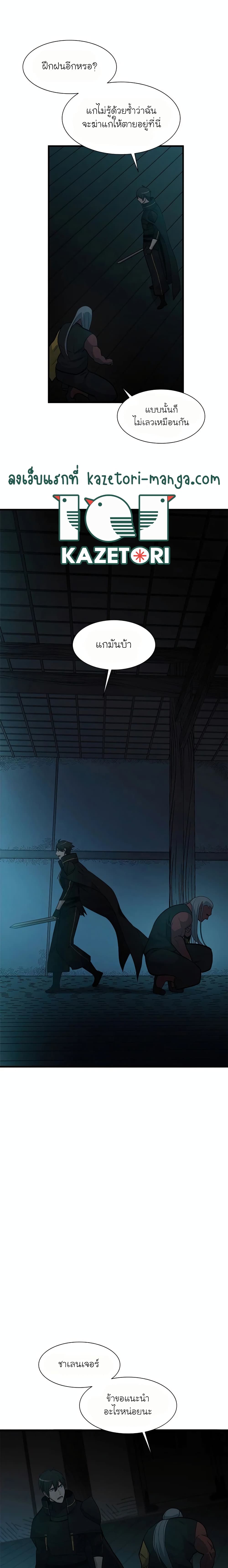 The Tutorial is Too Hard ตอนที่ 71 24