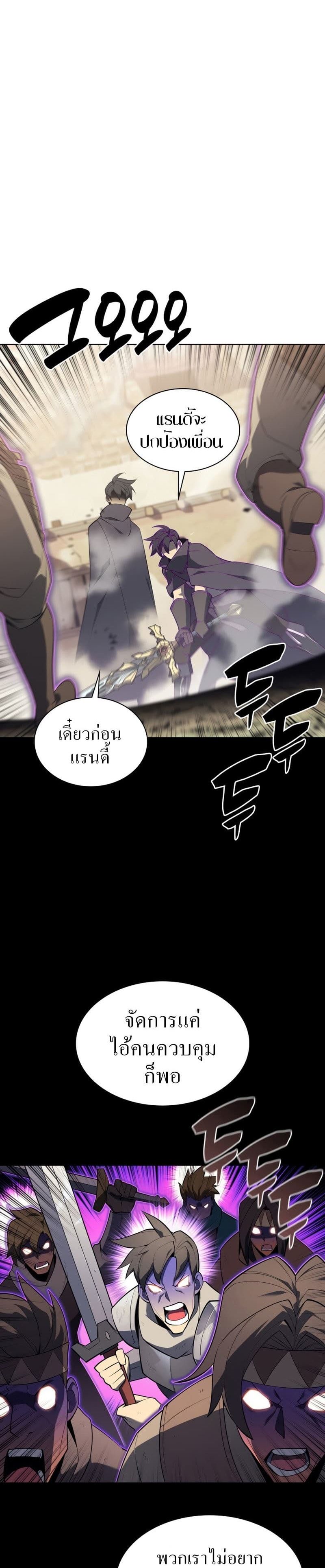 Overgeared (Remake) ตอนที่ 125 22
