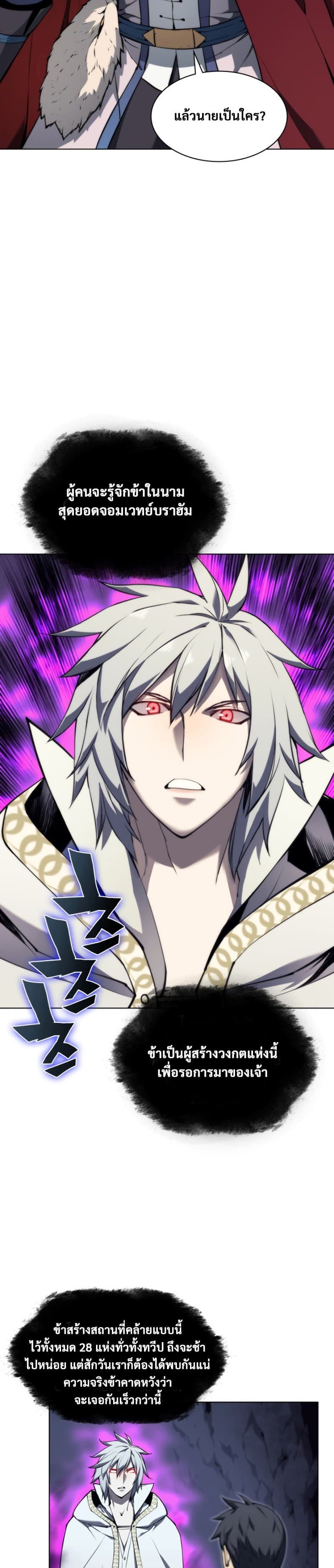 Overgeared (Remake) ตอนที่ 61 11