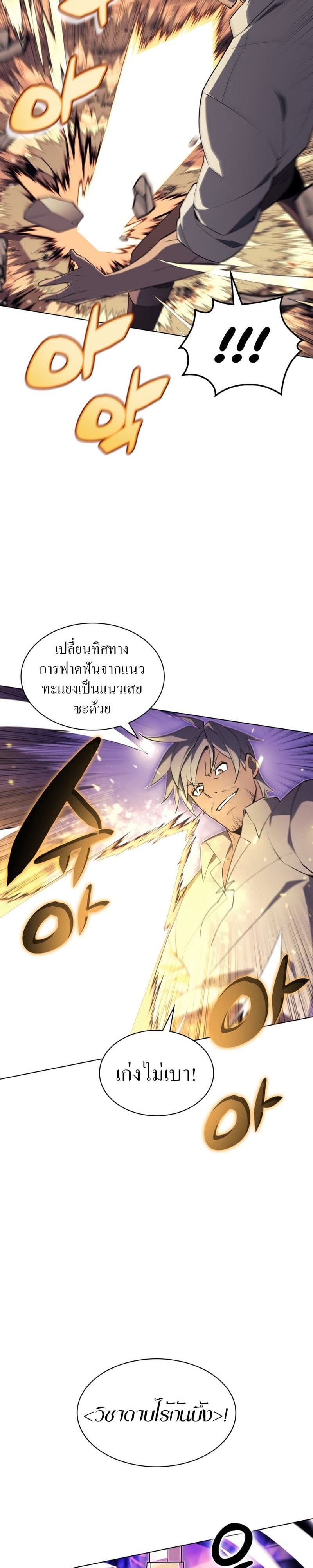 Overgeared (Remake) ตอนที่ 126 36