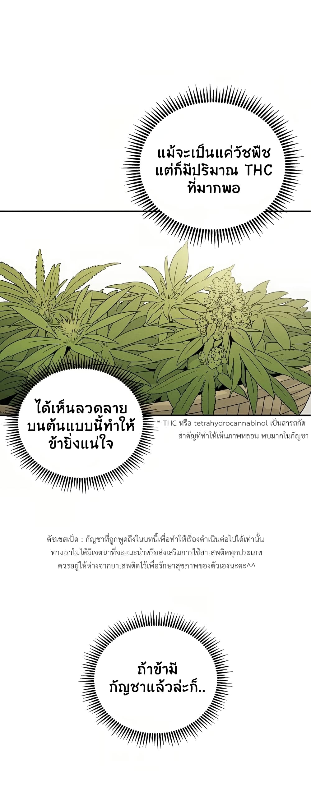 I Reincarnated as a Legendary Surgeon ตอนที่ 12 39