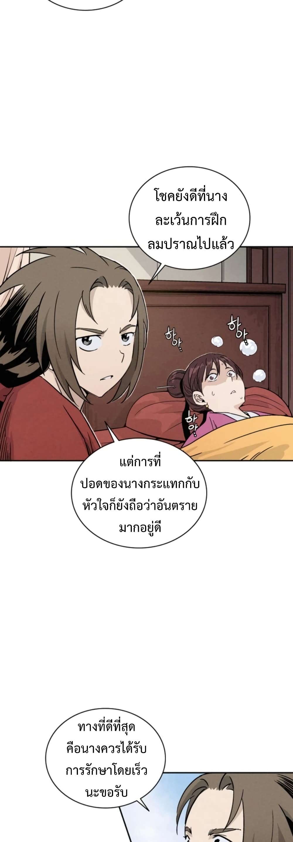 I Reincarnated as a Legendary Surgeon ตอนที่ 41 35