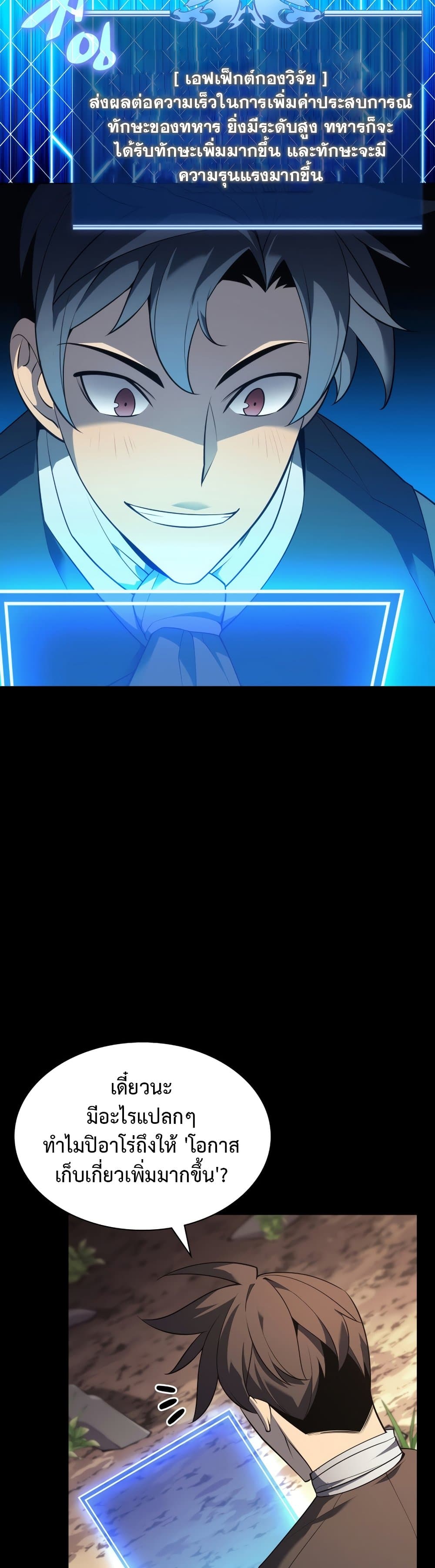 Overgeared (Remake) ตอนที่ 141 9